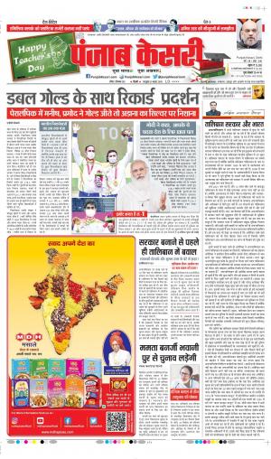 Date 05-09-2021 Punjab Kesari DELHI MAIN