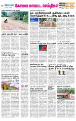 Coimbatore Supplement