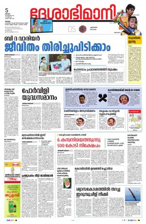 Alappuzha, 5th September 2021