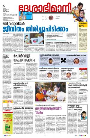 Palakkad, 5th September 2021