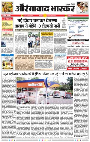 औरंगाबाद भास्कर