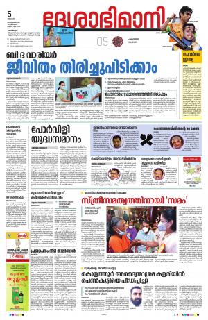 Kozhikode,5th September 2021