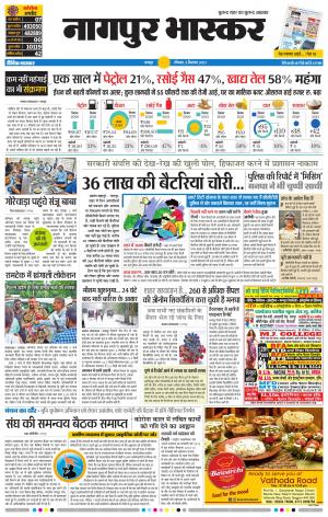 नागपुर भास्कर