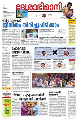 Thiruvananthapuram, 05th September 2021