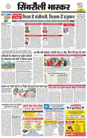 सिंगरौली भास्कर