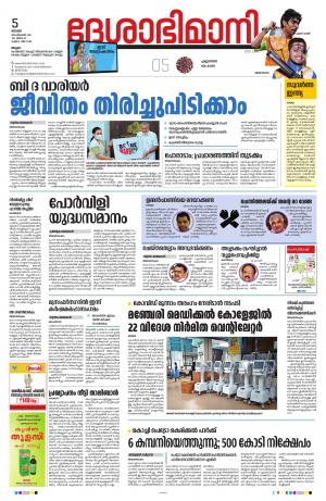 Malappuram, 5th September 2021