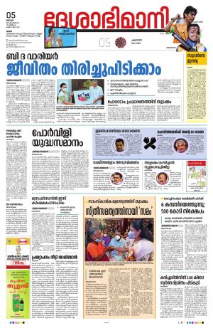 Thrissur, 5th September 2021