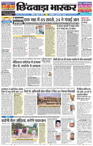 छिंदवाड़ा