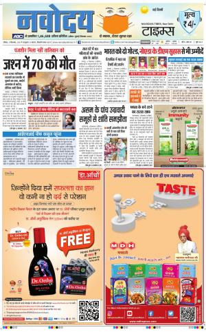 The Navodaya Times Main