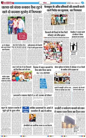 The Navodaya Times Noida