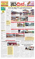 Sudina(Udupi)
