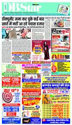 जबलपुर डीबी स्टार 