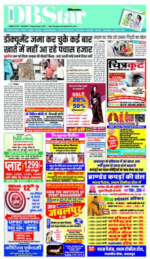 जबलपुर डीबी स्टार