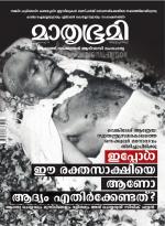 Mathrubhumi Weekly