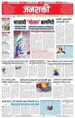 Jalgaon Janshakti