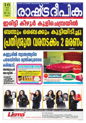 Rashtradeepika Kannur 16-08-2014