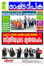 Rashtradeepika Kozhikode