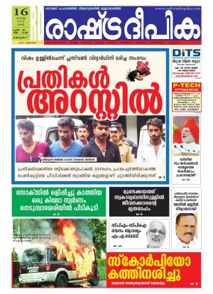 Rashtradeepika Kottayam 16-08-2014
