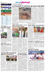 Thiruvarur-Trichy Supplement