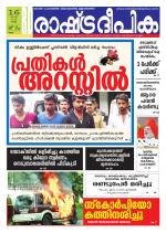 Rashtradeepika Kollam