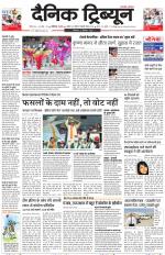 Dainik Tribune (Karnal Edition)