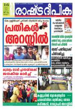 Rashtradeepika Kochi