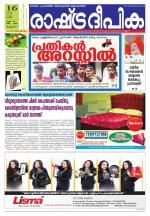 Rashtradeepika Thrissur