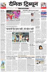 Dainik Tribune (Gurgaon Edition)