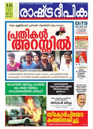 Rashtradeepika Alappuzha 16-08-2014