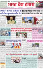 Bharat Desh Hamara (Haryana)