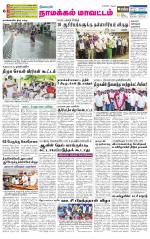 Namakkal-Salem Supplement