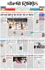 Punjabi Tribune