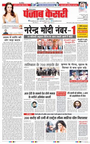 06-09-2021 Punjab Kesari Kaithal