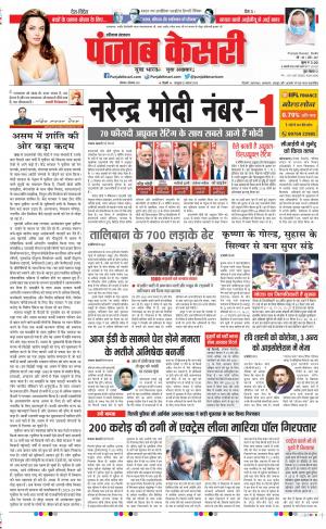 06-09-2021 Punjab Kesari Karnal 
