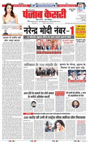 06-09-2021 Punjab Kesari Gurugram