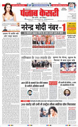 06-09-2021 Punjab Kesari Faridabad