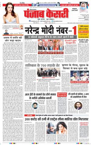 06-09-2021 Punjab Kesari Bahadurgarh