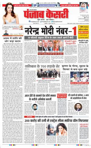 06-09-2021 Punjab Kesari Agra 