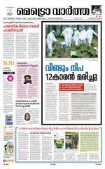 Metrovaartha - Thiruvananthapuram