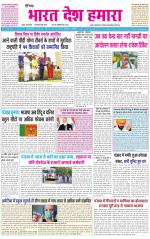 BHARAT DESH HAMARA (PUNJAB)