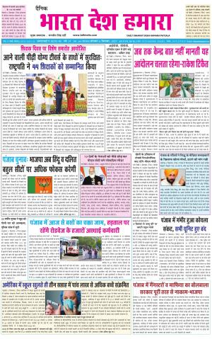 bharatdeshhamara punjab 6-09-2021