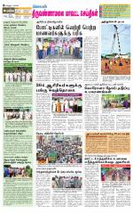 Tiruvannamalai-Vellore Supplement