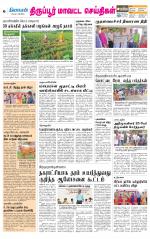 Tirupur-Coimbatore Supplement