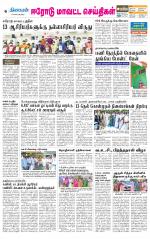 Erode-Coimbatore Supplement