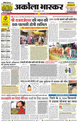 अकोला भास्कर