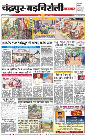 चंद्रपुर