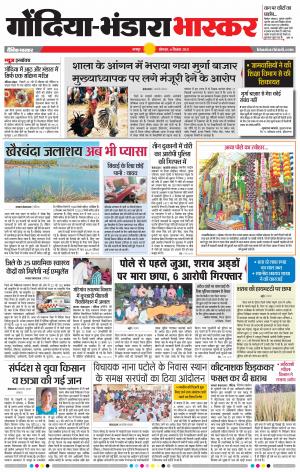 गोंदिया