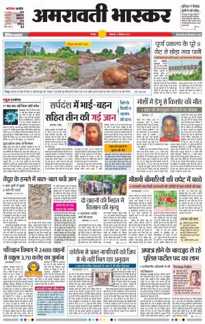 अमरावती