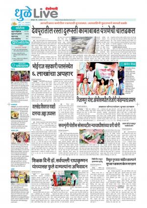 dhule live