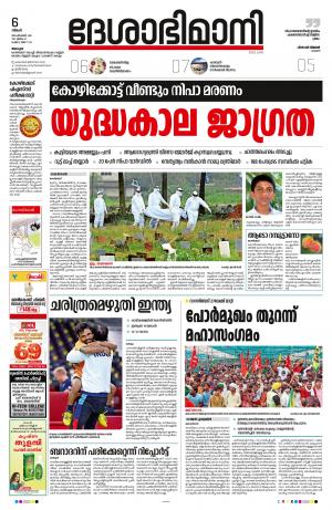 Alappuzha, 6th September 2021